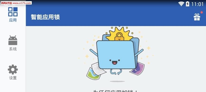 智能应用锁  v3.20.9图4