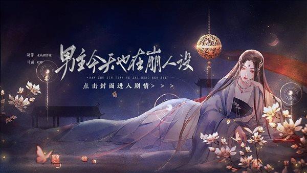 男主今天也在崩人设  v1.0图1