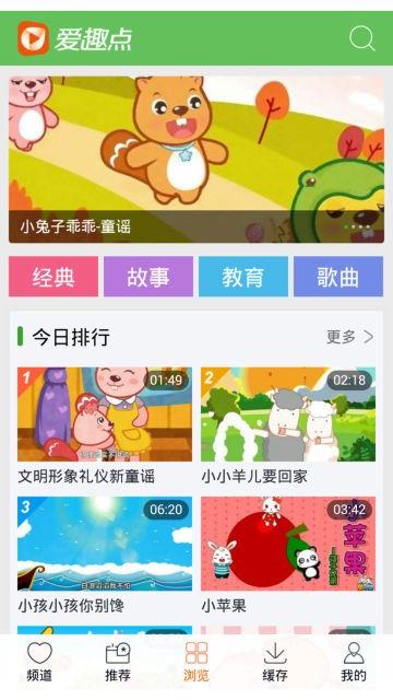 爱趣儿歌视频  v3.0.0图1