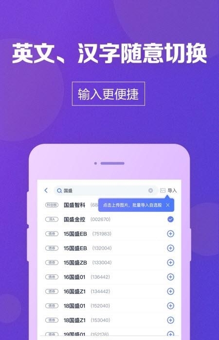 国盛证券国盛通  v8.07.006图2