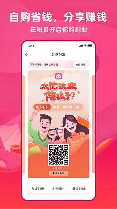 粉贝  v1.0.0图1