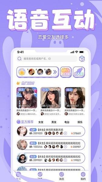 嘤嘤语音直播  v1.0.5图1