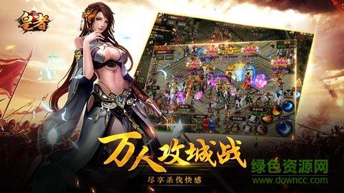 皇者真传奇  v1.3.2图1