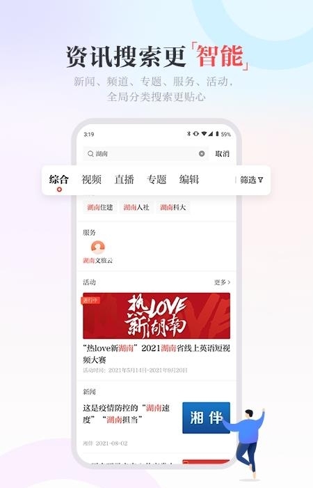 新湖南  v9.2.0图5