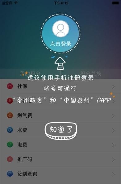 我的泰州  v4.0.3图2