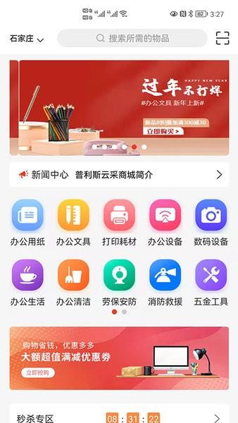 普利斯云采  v1.2.1图4