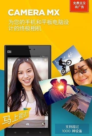 Camera MX中文版  v4.4.135图3