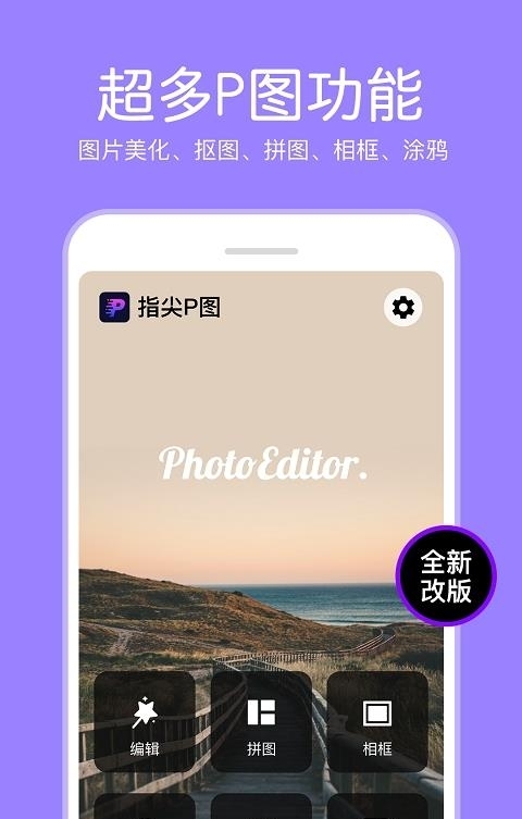 指尖P图照片编辑  v3.7.8图4