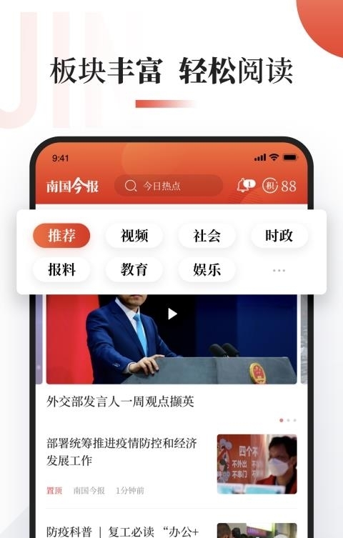 南国今报  v2.0.0图3