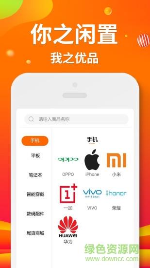 闲至优品二手手机  v2.7.6图4