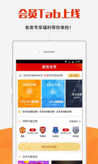 新英体育电视客户端下载  v5.0.1图3