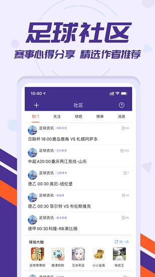 捷报比分  v6.40图1