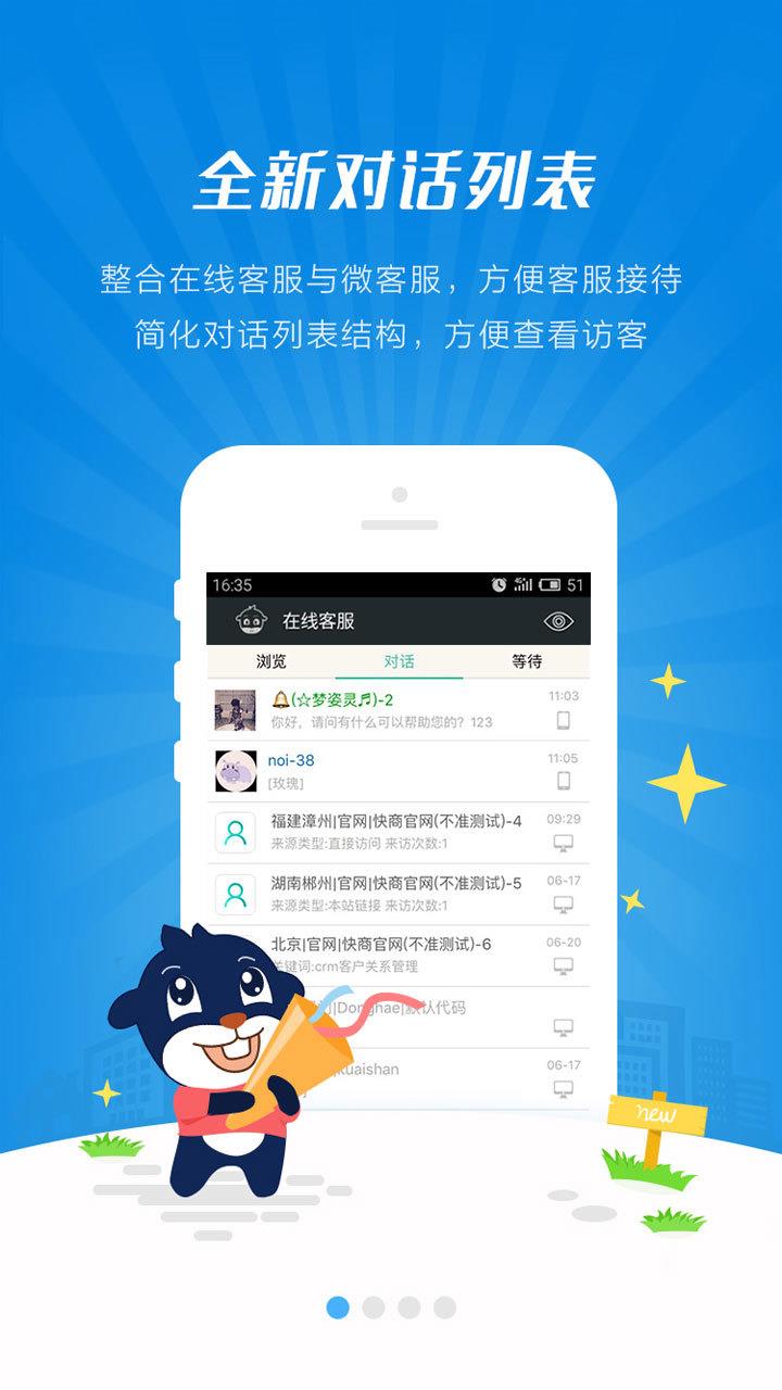 快商通智慧客服  v7.27.01图3