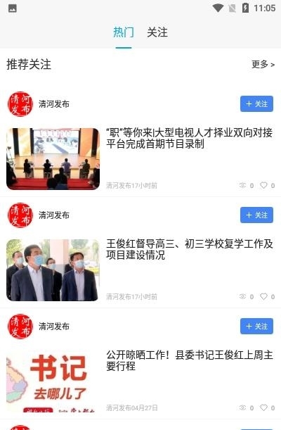 冀云清河  v1.4.0图4