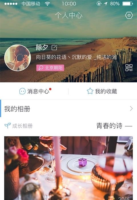 成长相册  v1.0图4