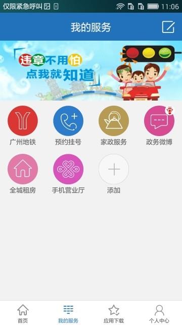 广州通  v4.0图3