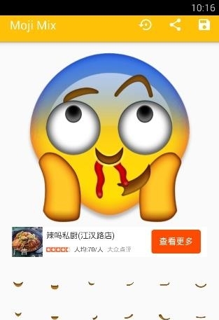 mojimix自己做笑脸  v1.1图3