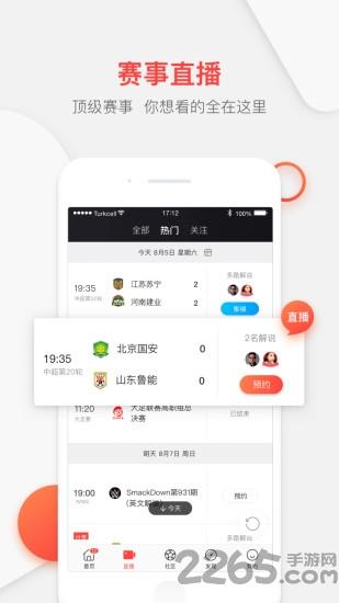 pp体育tv版  v3.6.2图1
