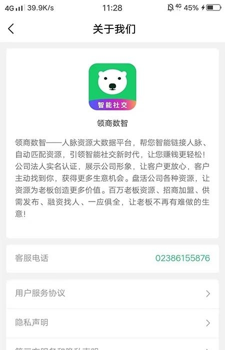 领商数智  v2.2.0图3