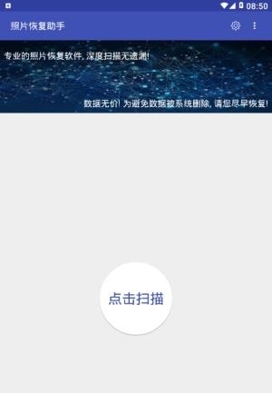 手机照片恢复助手  v1.0.2图3