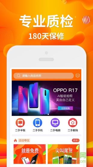 闲至优品二手手机