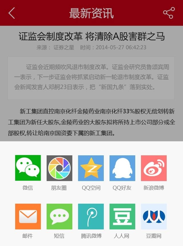 证券之星  v3.5.3图2