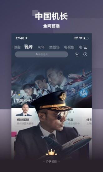 聚力视频  v9.1.3图2