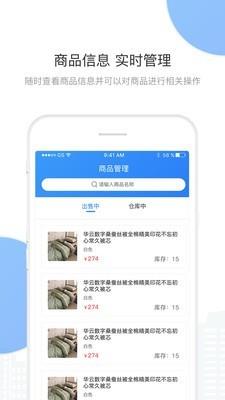 华云数字商家  v1.2.1图3
