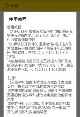 局域网监控  v1.0.7图1