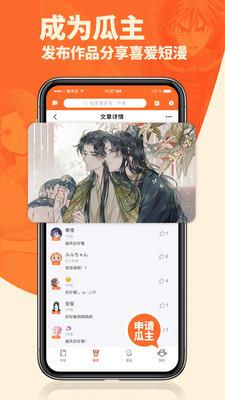 番木瓜漫画破解版  v3.3.0图2