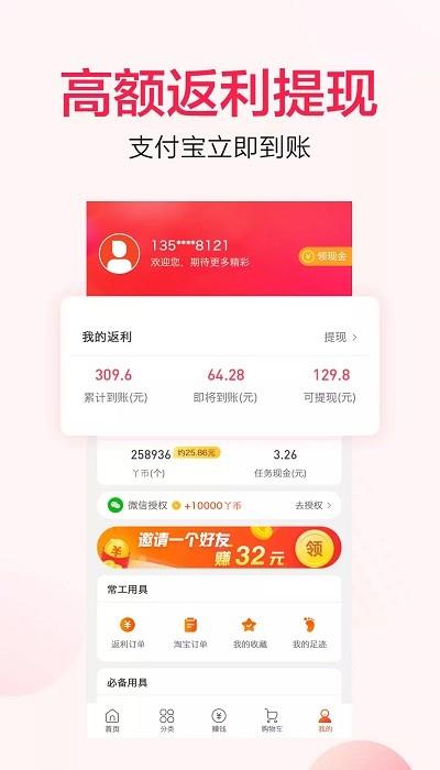 好省丫  v9.2.0图1