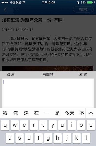 清远新闻  v2.1.8图3