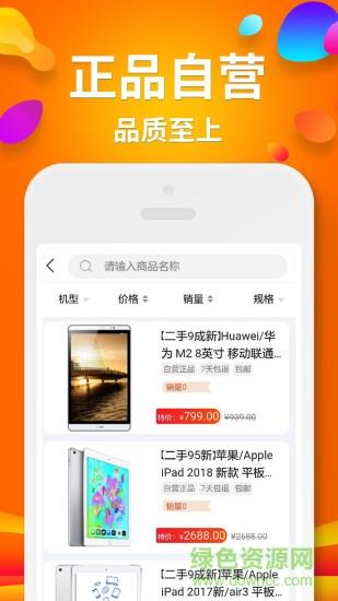 闲至优品二手手机  v2.7.6图2