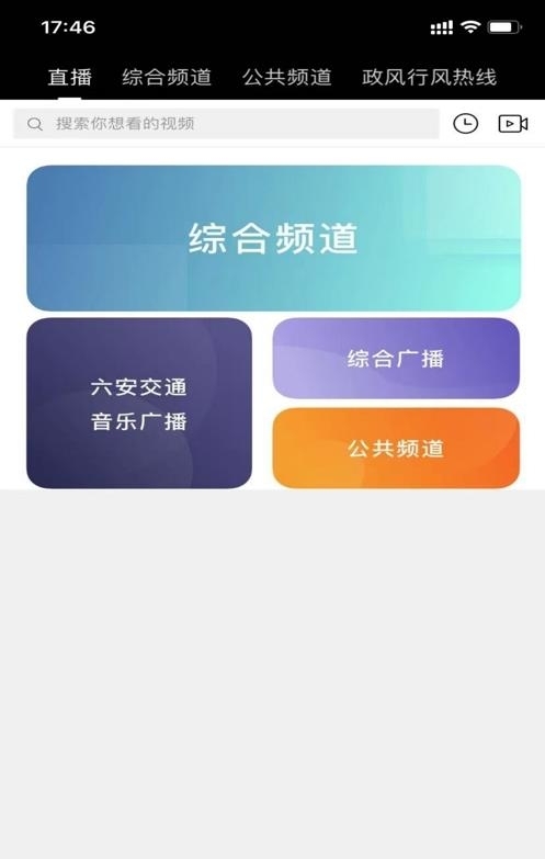 看六安  v1.4.0图2