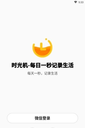 时光机  v1.3.1图2