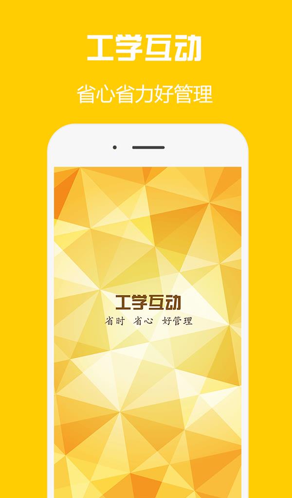 工学云  v1.2.6图1