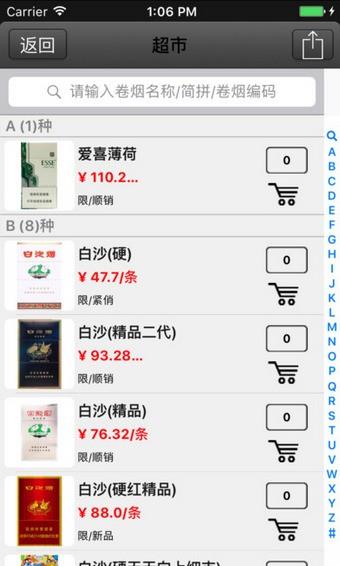 新商盟  v3.5图4