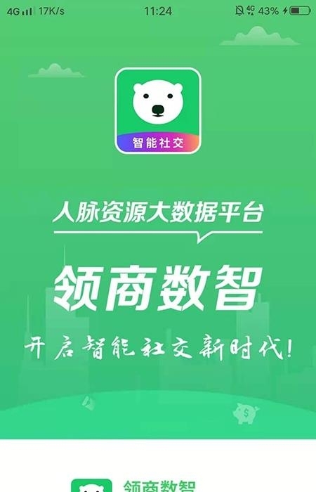 领商数智  v2.2.0图4
