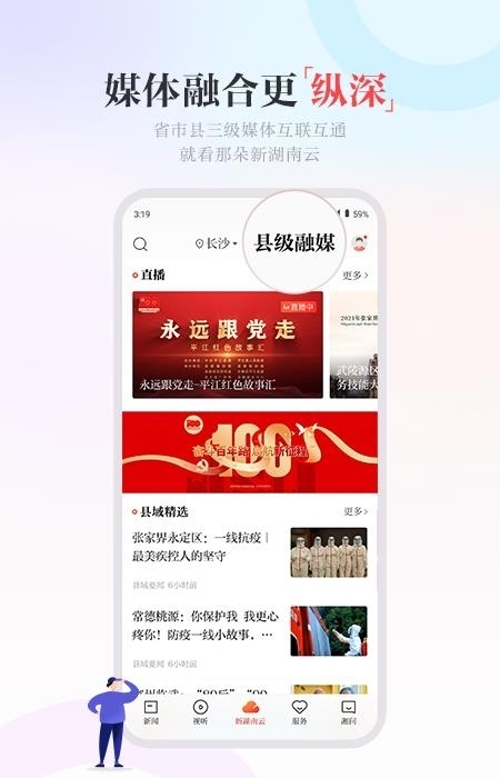 新湖南  v9.2.0图3