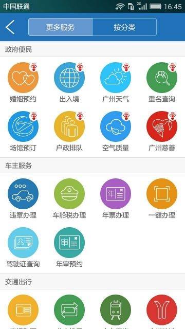 广州通  v4.0图2