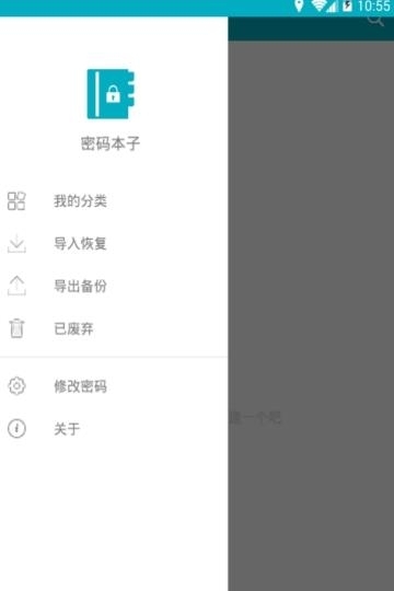 密码本子  v1.1.6图1