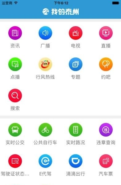 我的泰州  v4.0.3图4