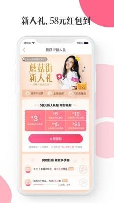 蘑菇街  v16.5.1.24451图4