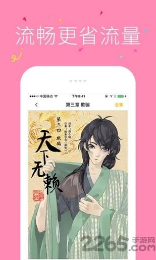 快快漫画手机版  v3.8.2图3