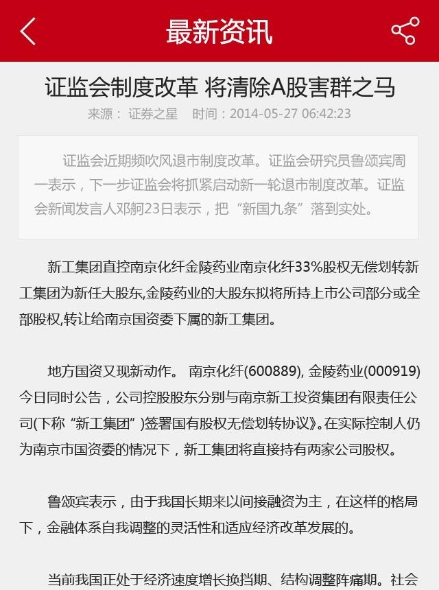 证券之星  v3.5.3图1