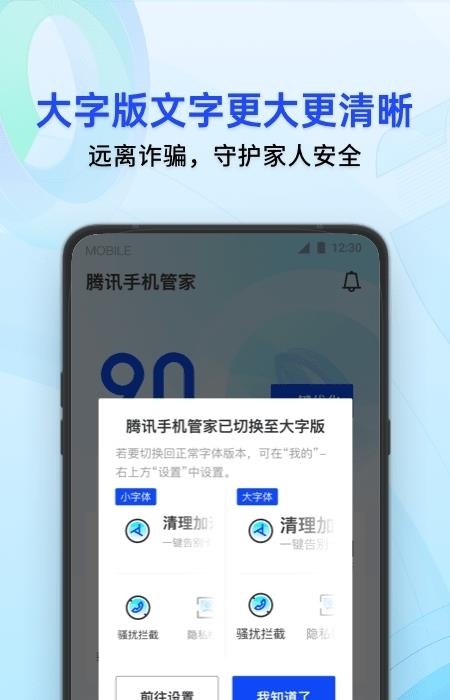 QQ手机管家  v16.1.1图3