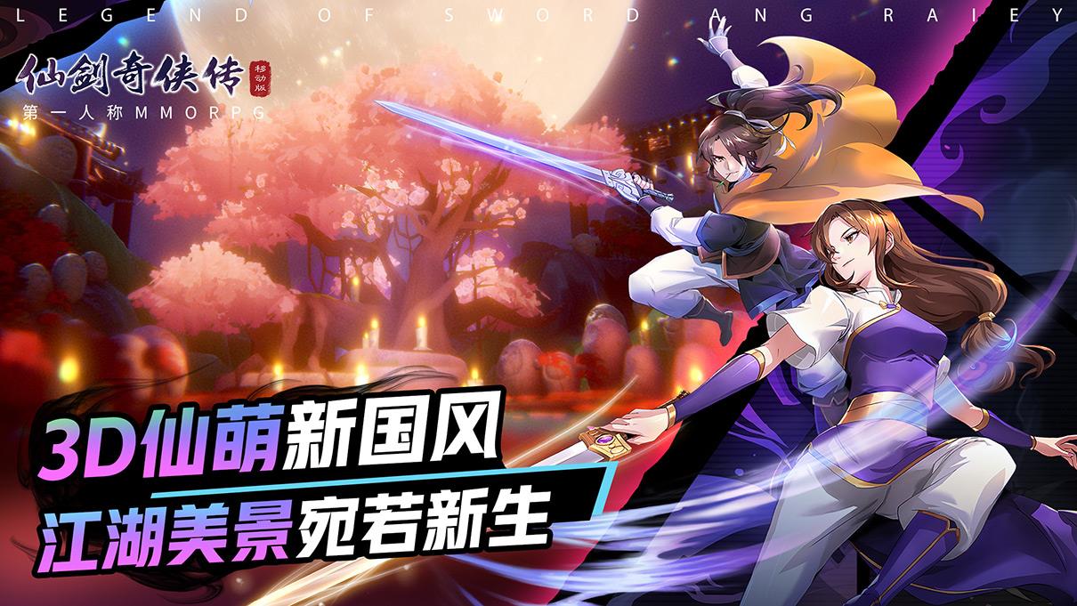 仙剑奇侠传  v1.1图4