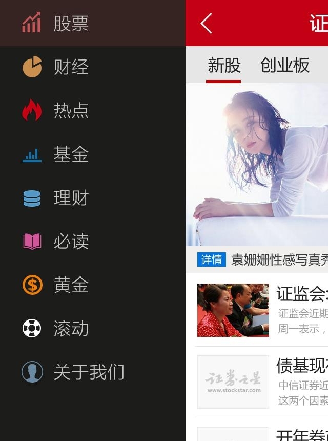 证券之星  v3.5.3图3