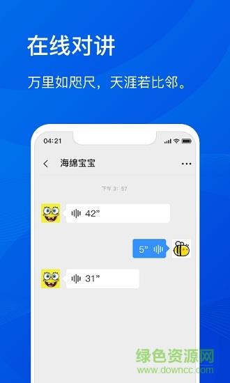 嗒嗒对讲
