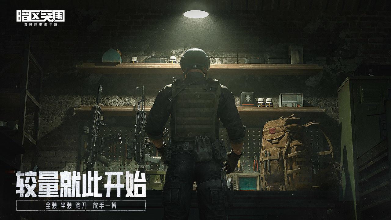 暗区突围(免费版)  v1.0.118.118图1